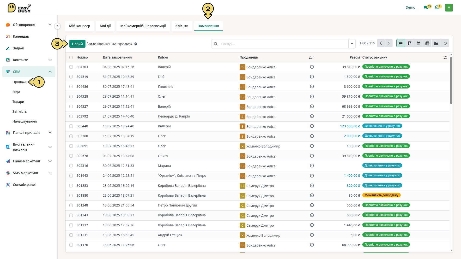 Абонементи – EasyBusy