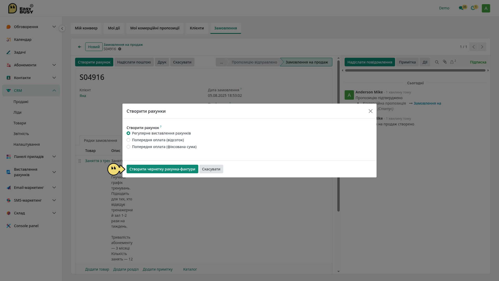 Абонементи – EasyBusy