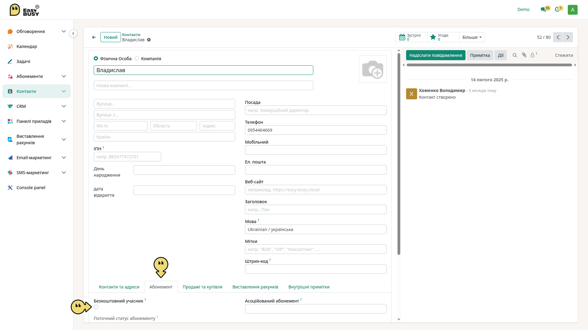 Абонементи – EasyBusy