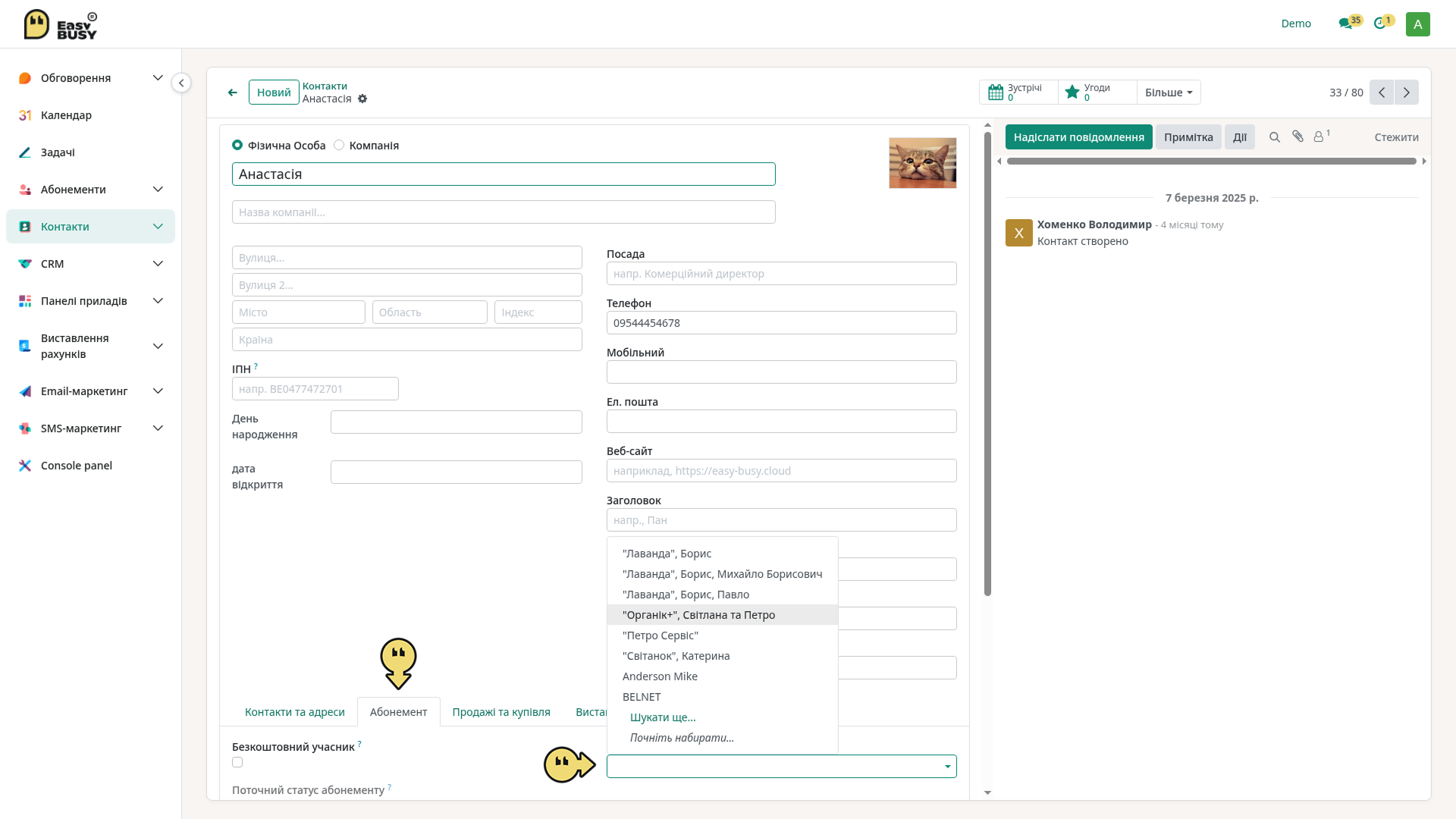 Абонементи – EasyBusy