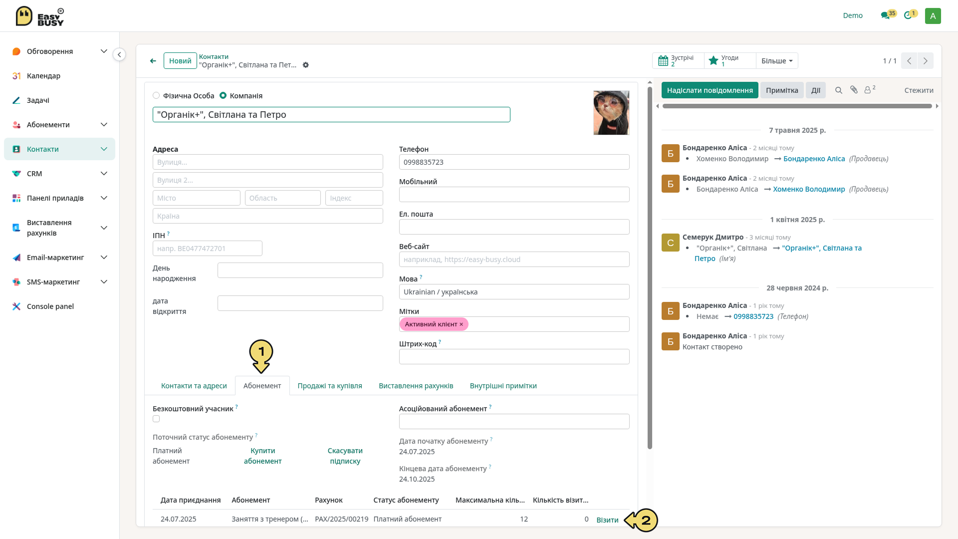 Абонементи – EasyBusy