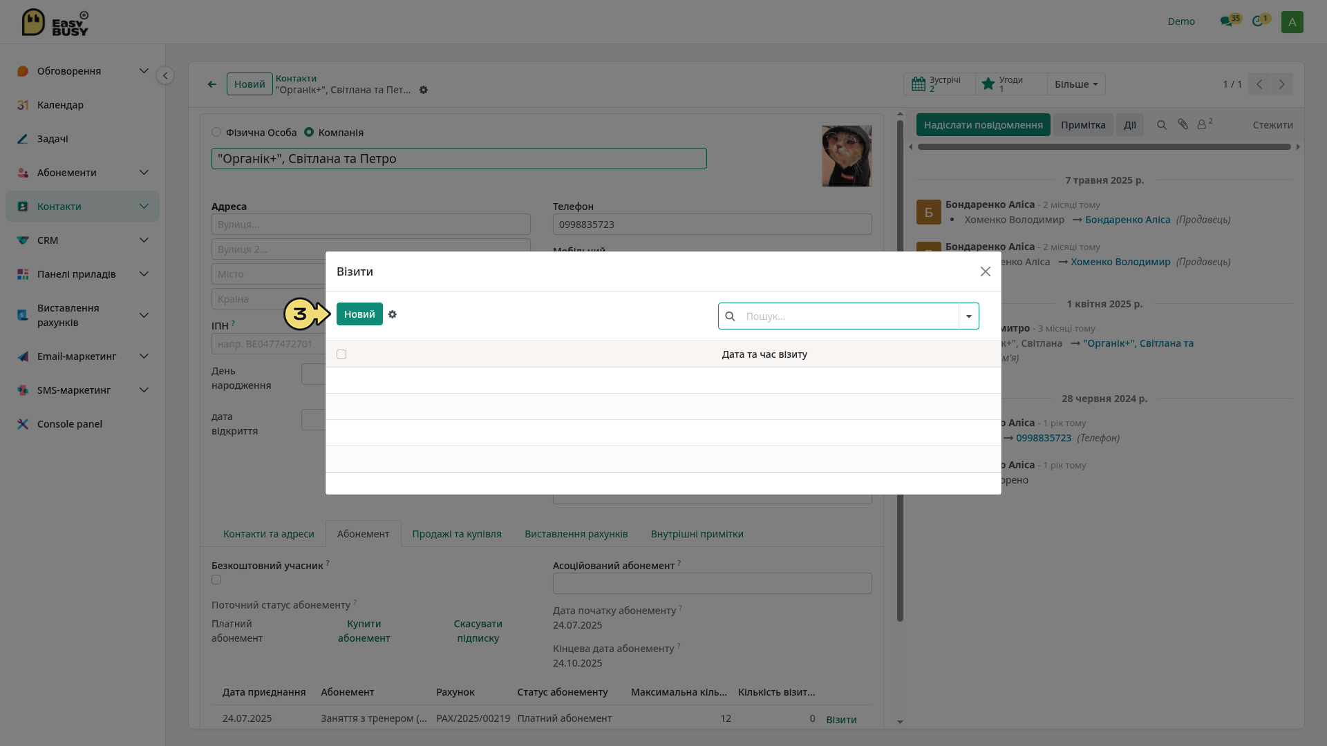 Абонементи – EasyBusy