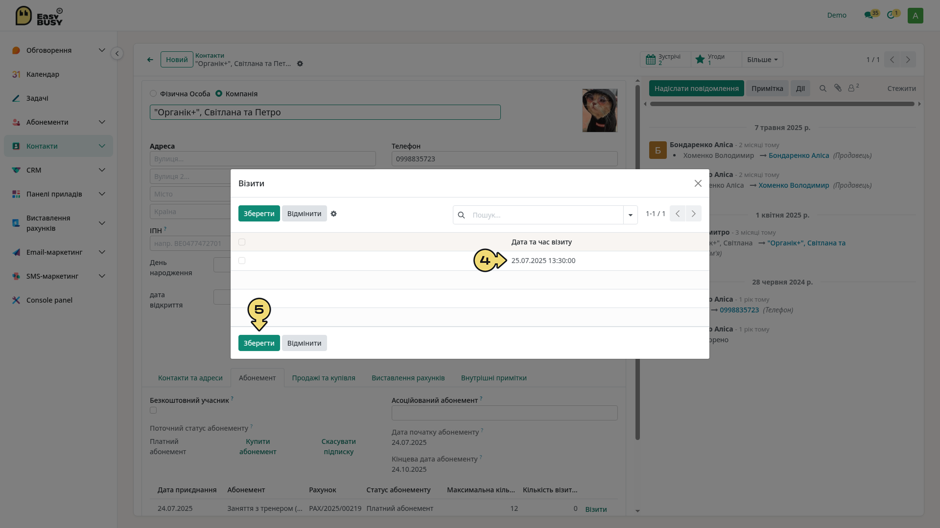 Абонементи – EasyBusy