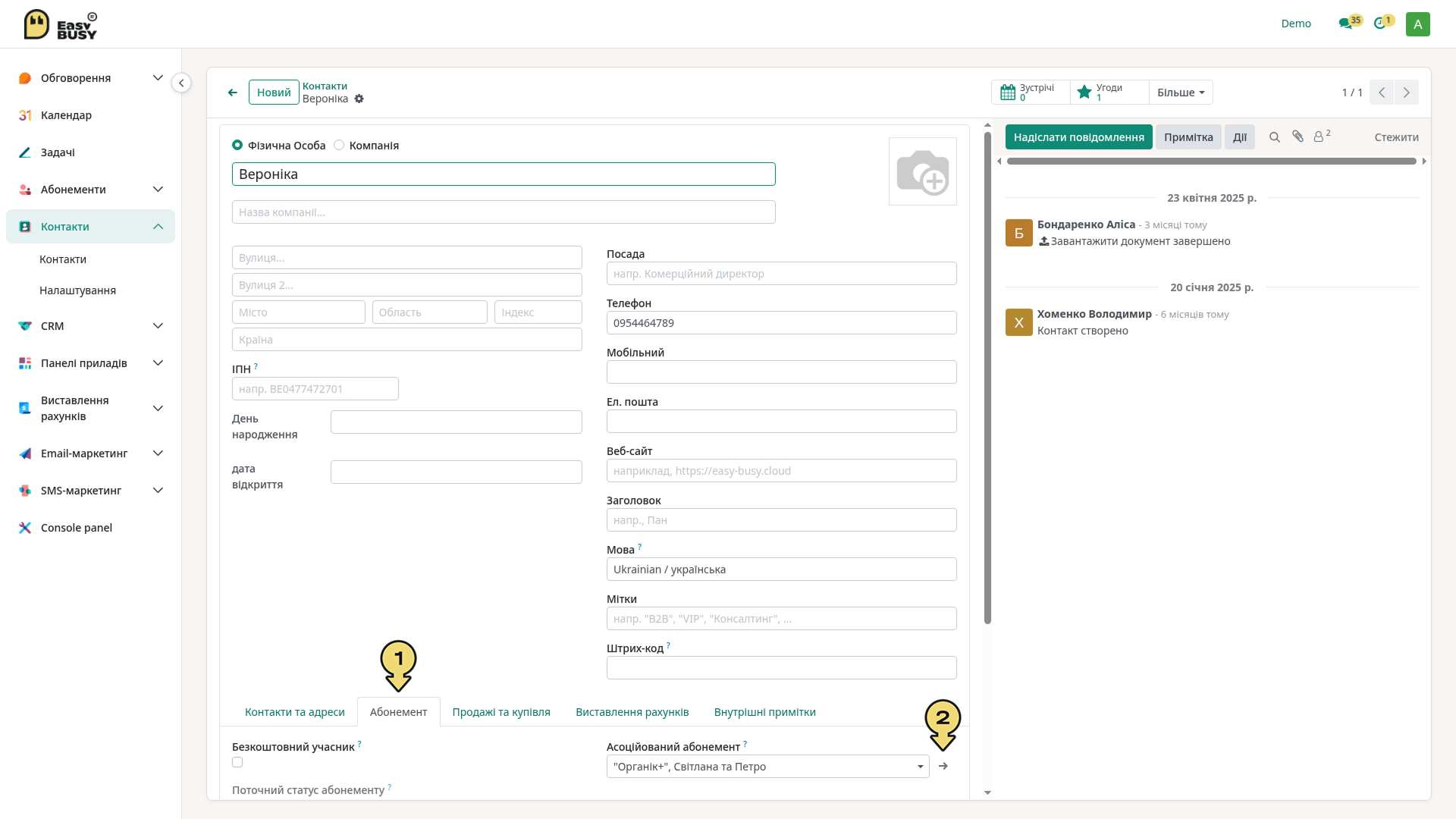 Абонементи – EasyBusy