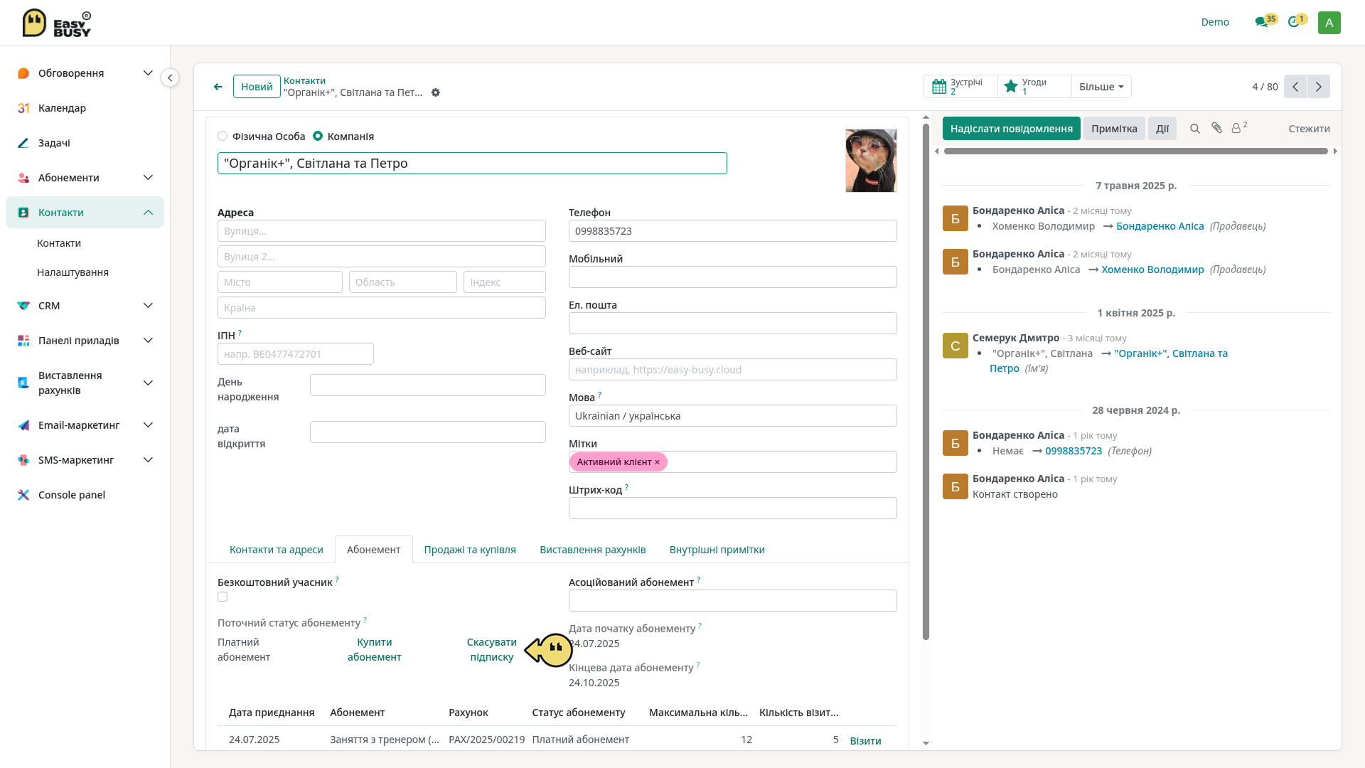 Абонементи – EasyBusy