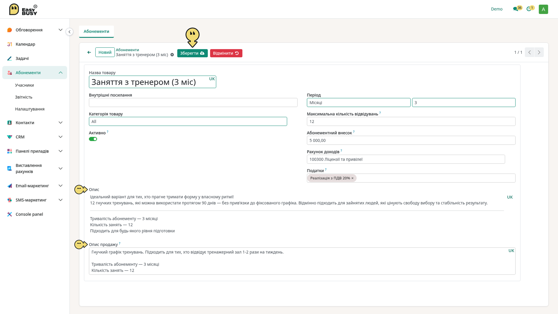 Абонементи – EasyBusy