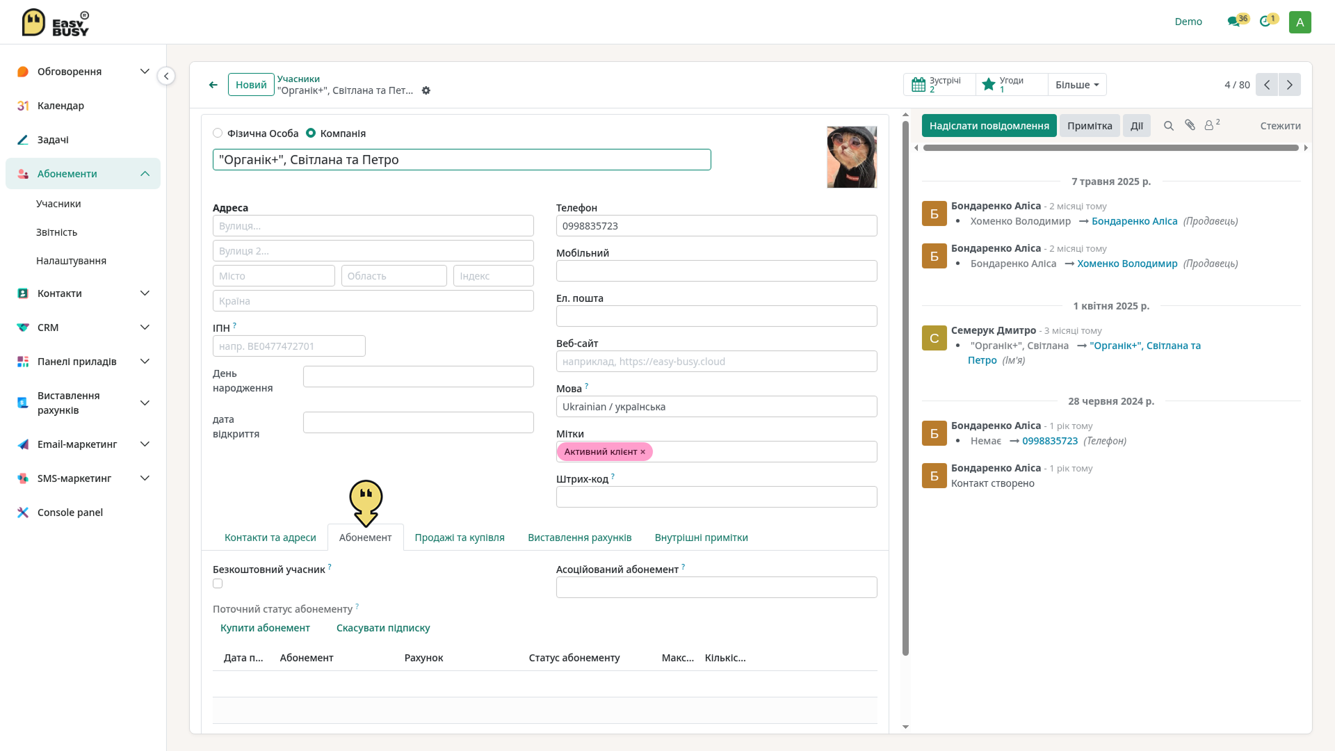 Абонементи – EasyBusy