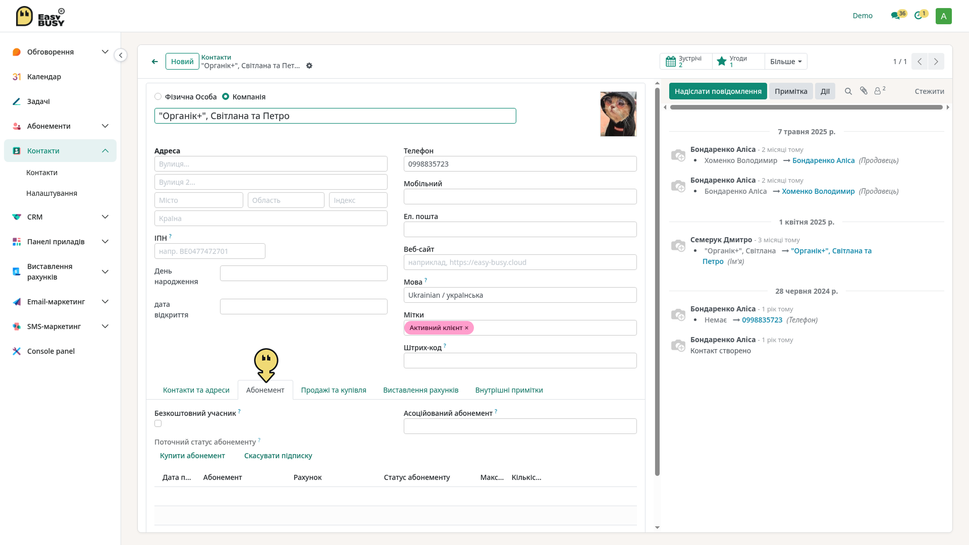 Абонементи – EasyBusy