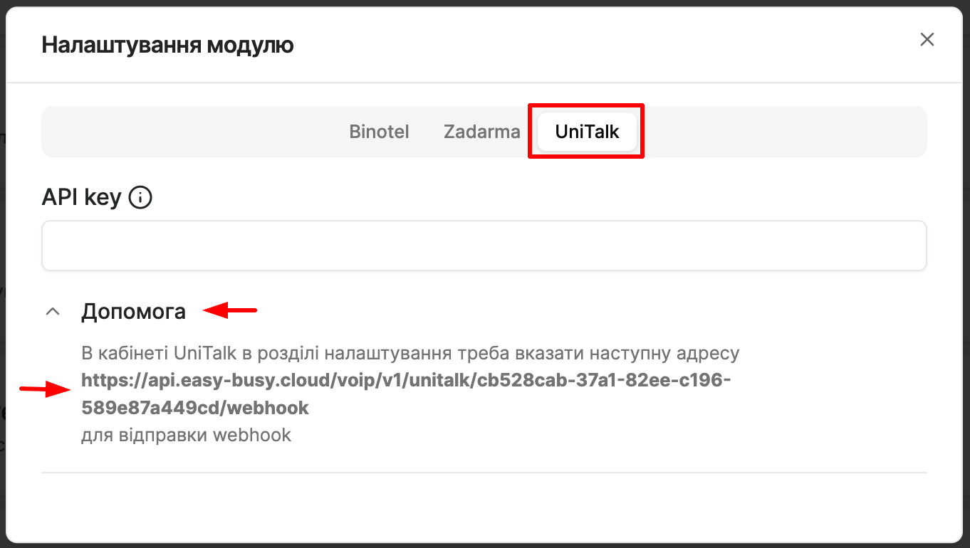 Інтеграція UniTalk до EasyBusy – EasyBusy