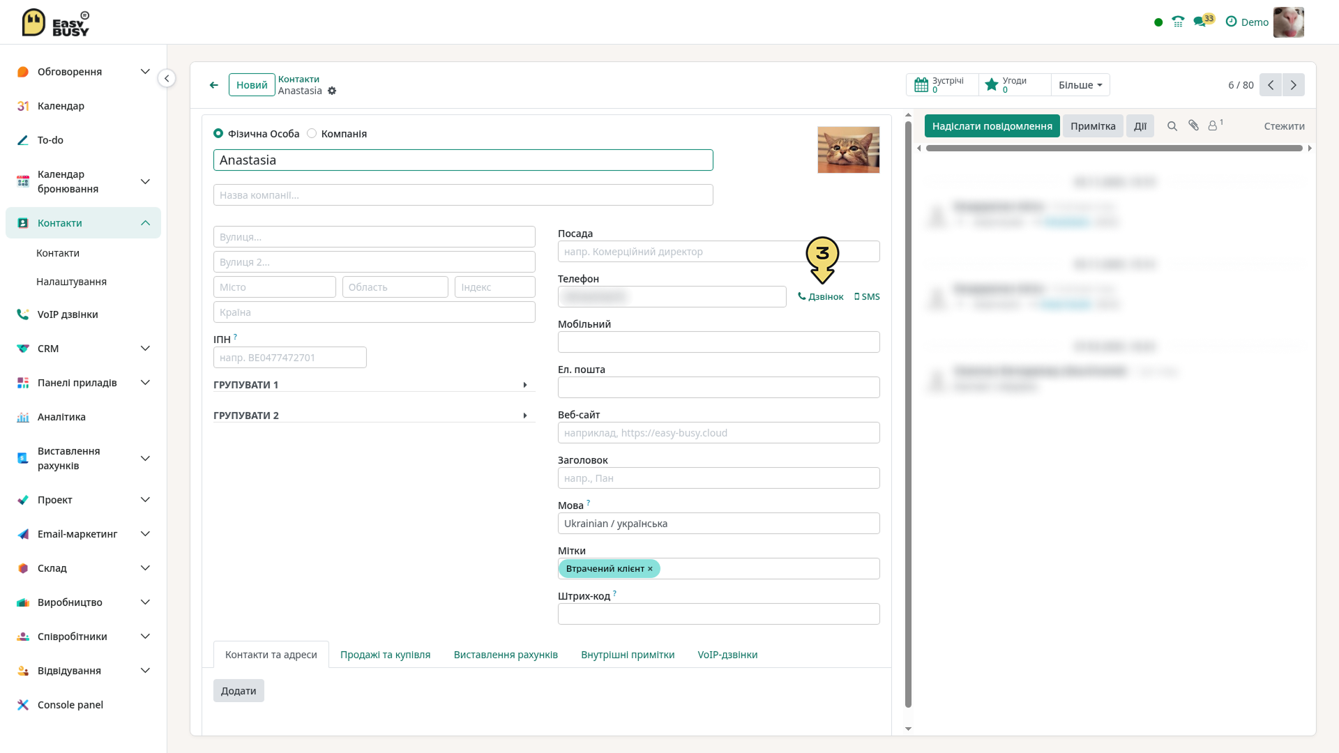 Інтеграція Zadarma до EasyBusy – EasyBusy