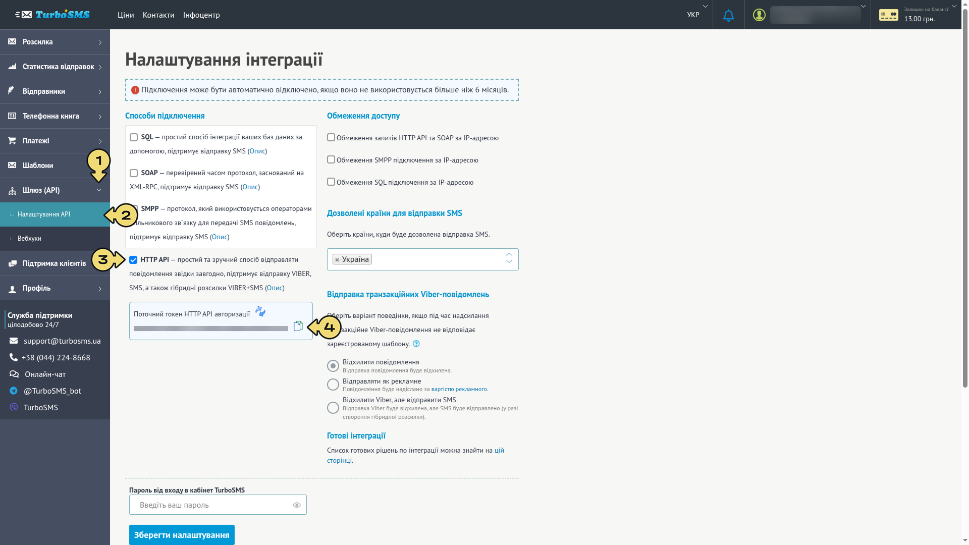 Інтеграція TurboSMS до EasyBusy – EasyBusy
