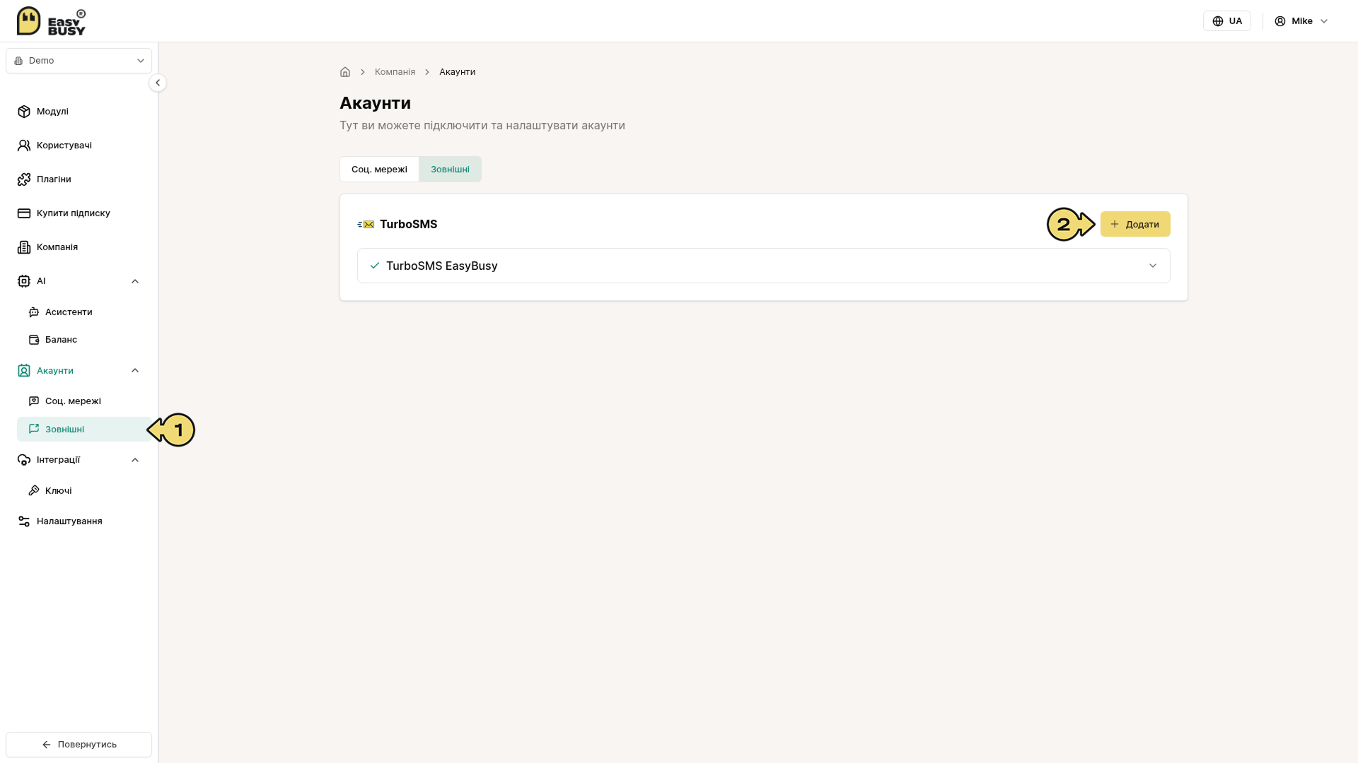 Інтеграція TurboSMS до EasyBusy – EasyBusy