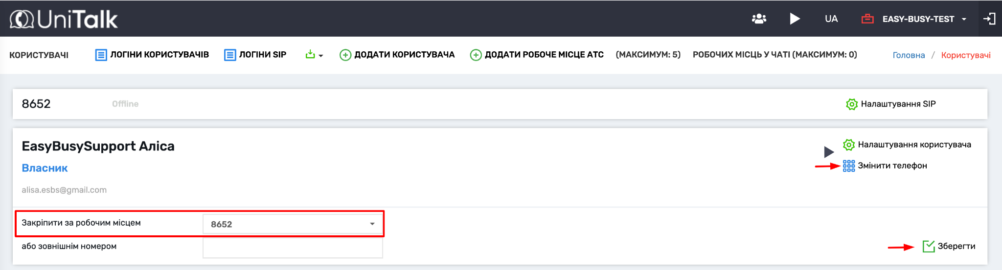 Інтеграція UniTalk до EasyBusy – EasyBusy