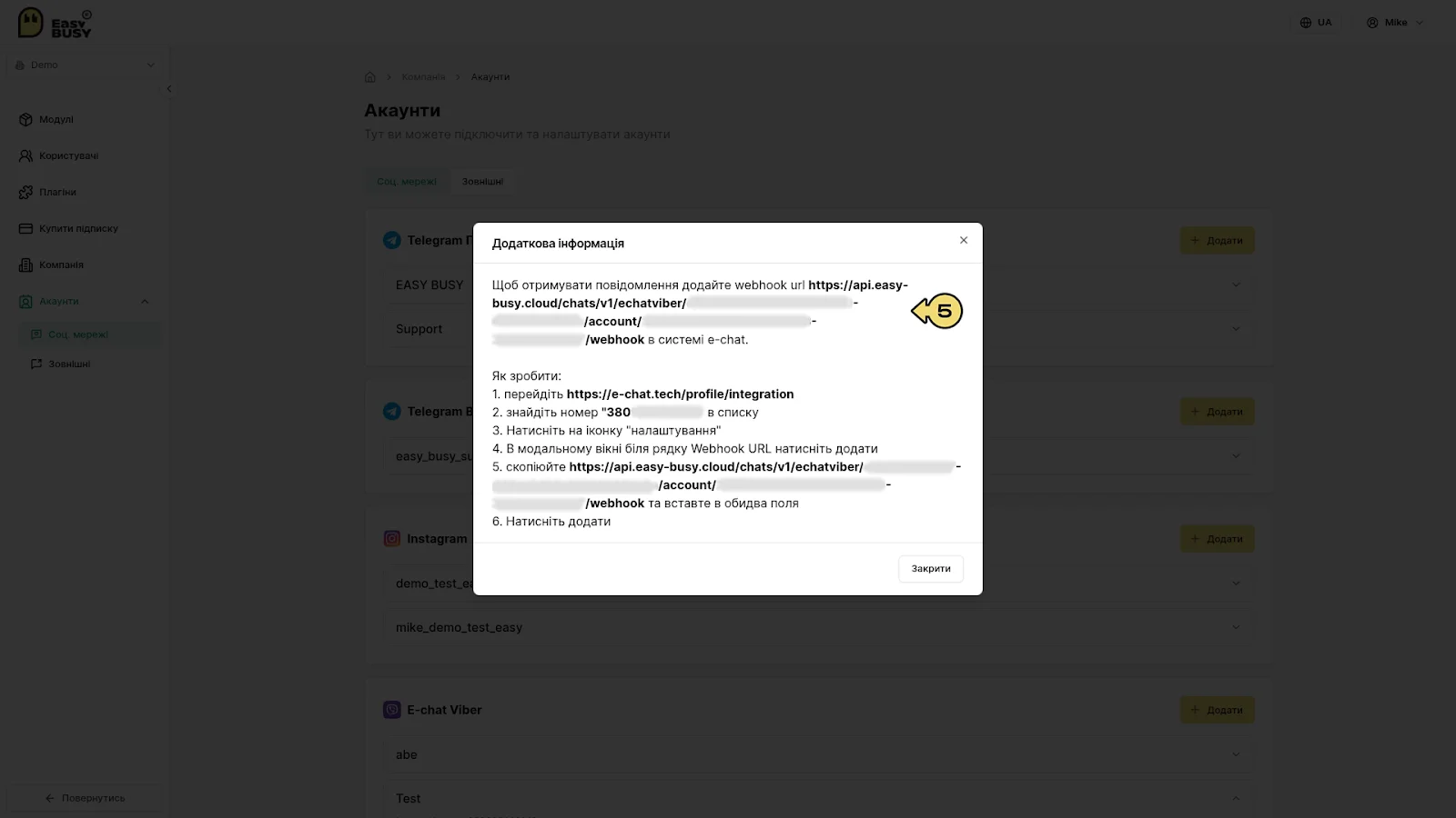 Інтеграція Viber E-chat – EasyBusy