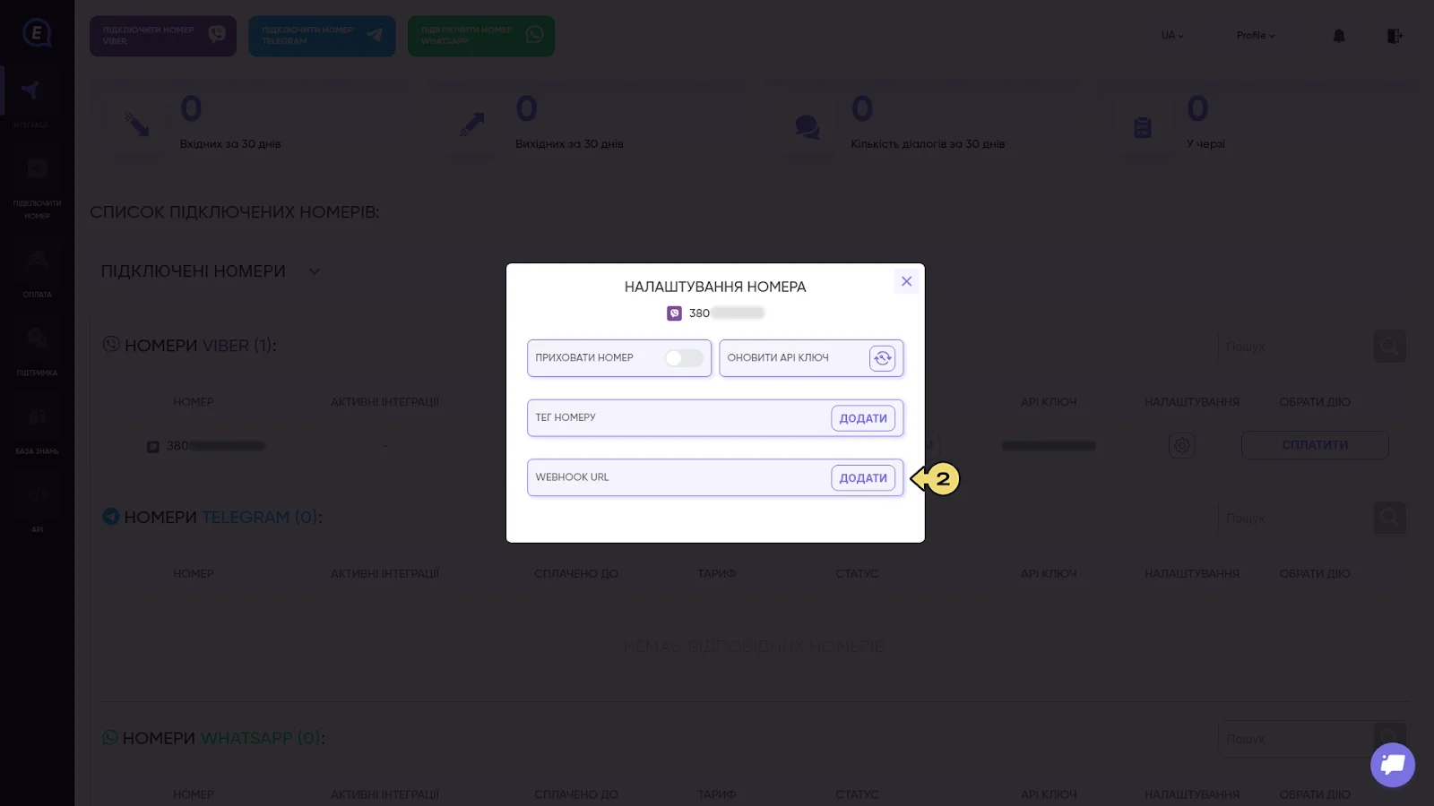 Інтеграція Viber E-chat – EasyBusy