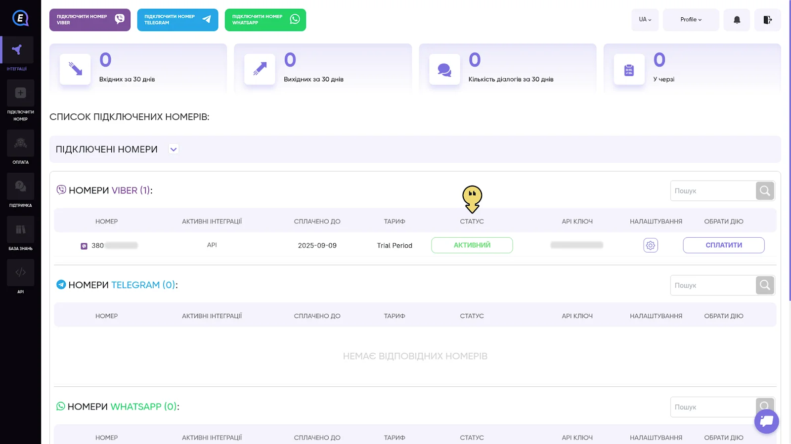 Інтеграція Viber E-chat – EasyBusy