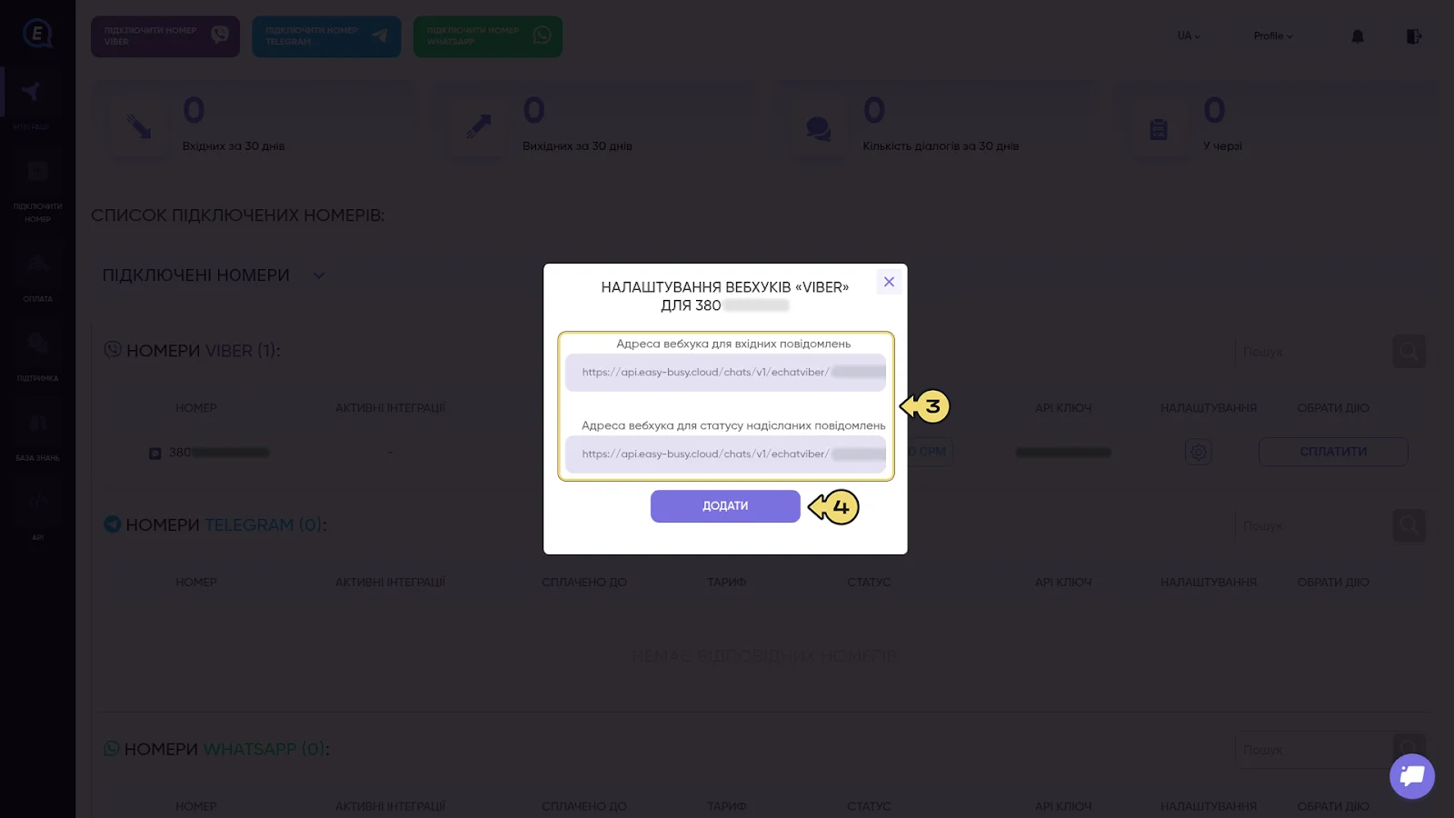 Інтеграція Viber E-chat – EasyBusy